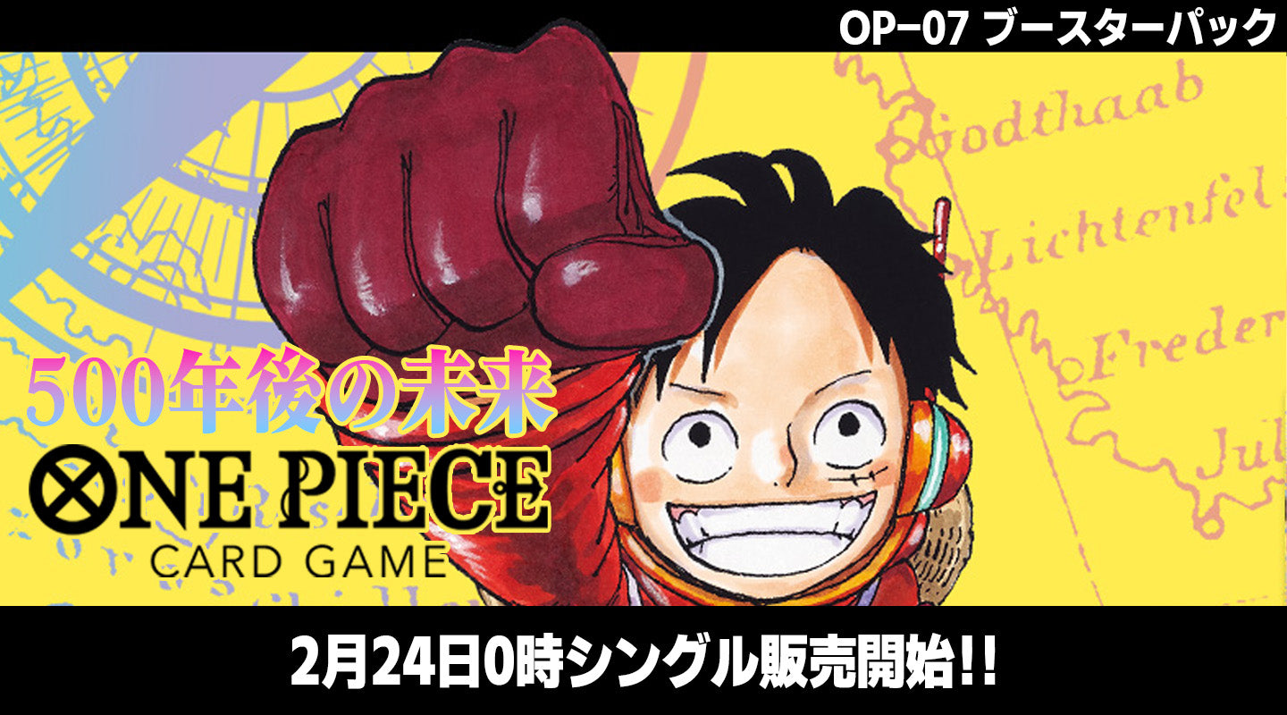 500年後の未来 OP07