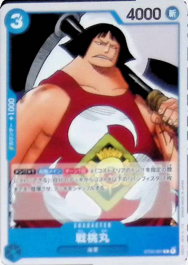 【ST03-007】戦桃丸