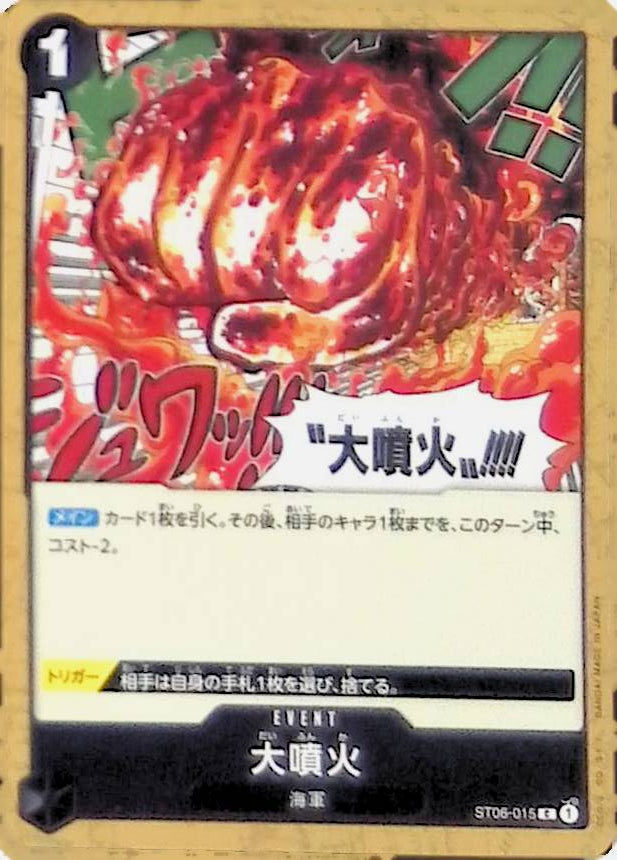 【ST06-015】大噴火