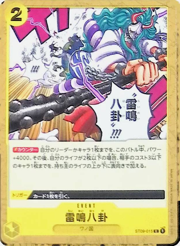 【ST09-015】雷鳴八卦