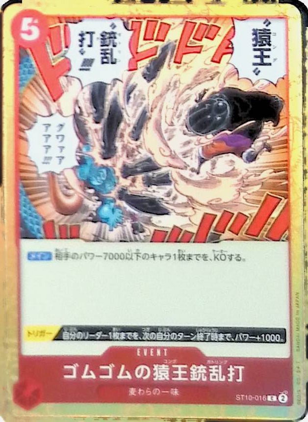 【ST10-016】ゴムゴムの猿王銃乱打