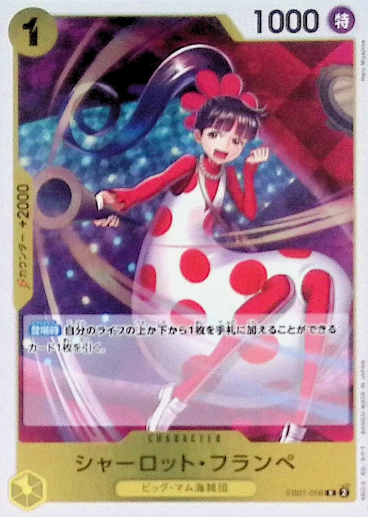 【EB01-056】シャーロット・フランぺ